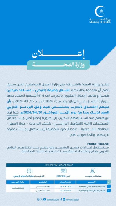 وزارة الصحة تعلن أسماء المتقدمات لشغل وظيفة “صيدلي-مساعد صيدلي” 2 IMG 7513