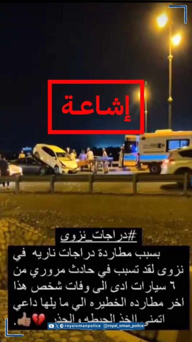 إيقاف مواطنين اثنين لقيامهما بنشر معلومات غير صحيحة في وسائل التواصل الاجتماعي 2 IMG 7548