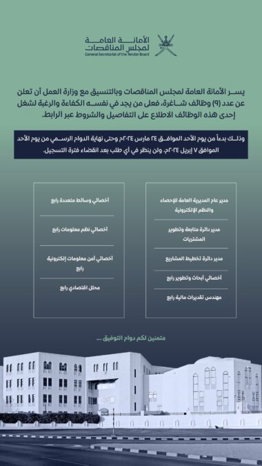 الأمانة العامة لمجلس المناقصات تعلن وظائف شاغرة 2 IMG 7643 1