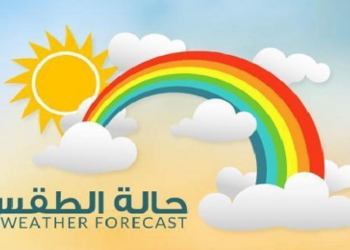 حالة الطقس : هطول أمطار متفاوتة الغزارة مصحوبة برياح نشطة