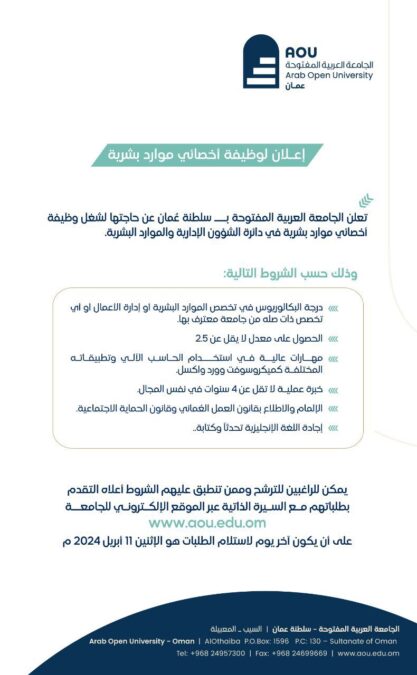 الجامعة العربية المفتوحة تعلن وظيفة شاغرة 2 IMG 7910