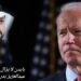 بايدن لا يزال على قيد الحياة