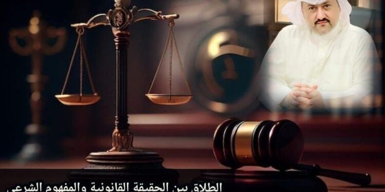 الطلاق بين الحقيقة القانونية والمفهوم الشرعي 1 الطلاق بين الحقيقة القانونية والمفهوم الشرعي