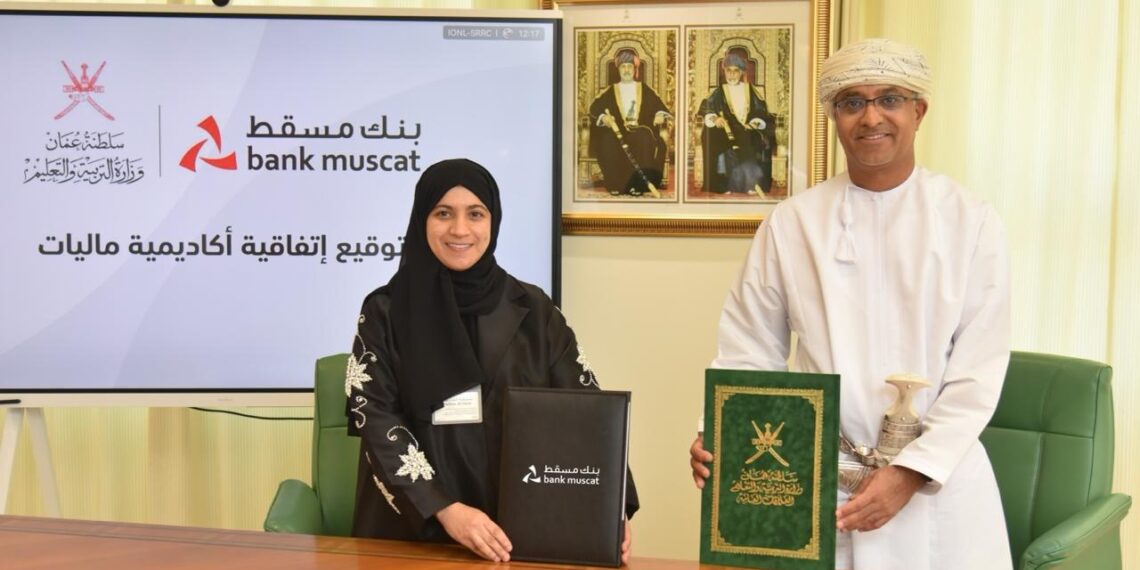 شراكة بين وزارة التربية والتعليم وبنك مسقط لتنفيذ برنامج تدريبي لطلبة المدارس لتعزيز مبادئ الثقافة الماليّة
