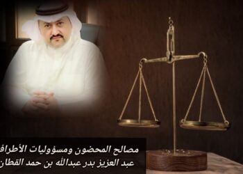 مصالح المحضون ومسؤوليات الأطراف