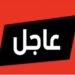 انقطاع عدد من الطرق الرئيسية بضنك