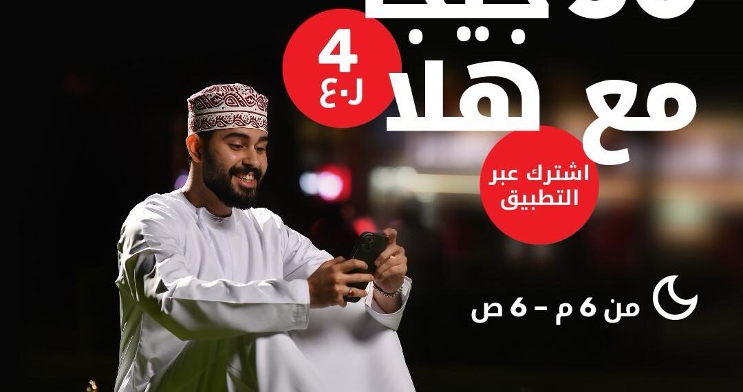 أوريدو تتيح لعملائها البقاء على اتصال مع أحبائهم بعد الإفطار والسحور من خلال عرض ’ليالي رمضان‘ 1 أوريدو تتيح لعملائها البقاء على اتصال مع أحبائهم بعد الإفطار والسحور من خلال عرض ’ليالي رمضان‘