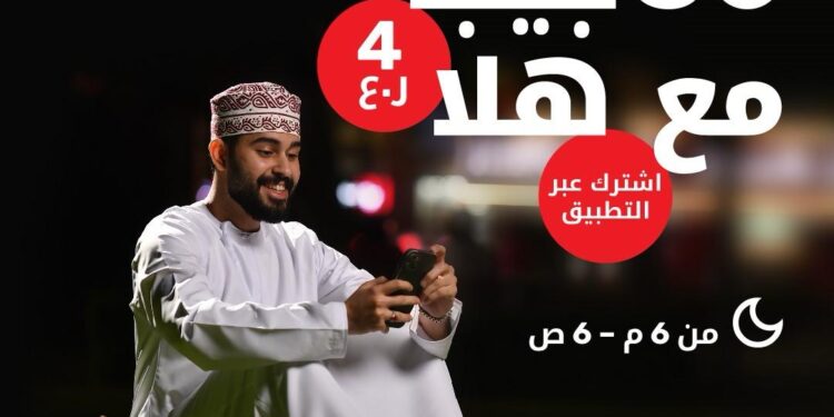 أوريدو تتيح لعملائها البقاء على اتصال مع أحبائهم بعد الإفطار والسحور من خلال عرض ’ليالي رمضان‘