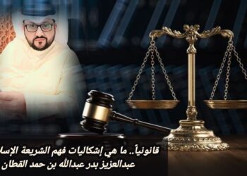 قانونياً.. ما هي إشكاليات فهم الشريعة الإسلامية؟