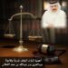أهمية إثبات الوقف شرعاً وقانوناً 8 أهمية إثبات الوقف شرعاً وقانوناً