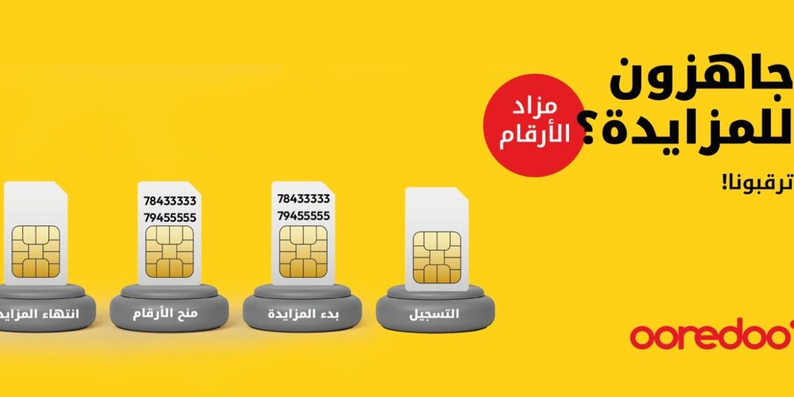 أوريدو تطلق مزادها الخيري الإلكتروني للأرقام المميزة