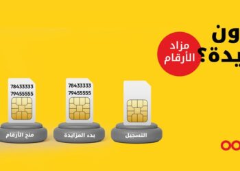 أوريدو تطلق مزادها الخيري الإلكتروني للأرقام المميزة