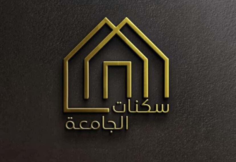 سكن جامعي في الخوير يعلن وظيفة شاغرة 1 سكن جامعي في الخوير يعلن وظيفة شاغرة