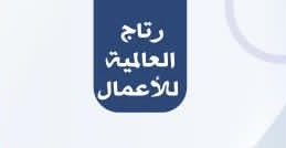 شركة رتاج العالمية للأعمال تعلن وظيفة شاغرة