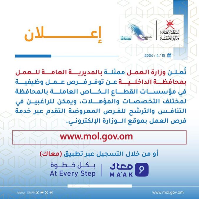 وزارة العمل تعلن فرص عمل بالقطاع الخاص بالداخلية 2 IMG 8983