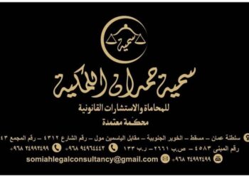 مكتب سمية حمدان اللمكية محامية ومستشارة قانونية عن فرص تدريبية