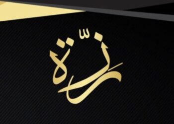 مؤسسة رَزّة تعلن وظيفة شاغرة