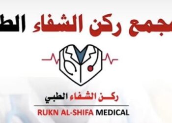 مجمع ركن الشفاء الطبي في فنجاء يعلن وظيفة شاغرة
