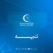 تنويه.. بشأن تأجيل مواعيد المقابلات الفنية لوظيفة “فني “أ” بصريات”