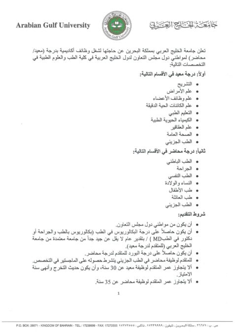 جامعة الخليج العربي في البحرين تعلن وظائف لمواطني دول مجلس التعاون 2 IMG 9581