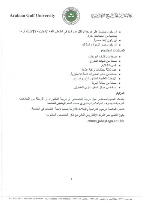 جامعة الخليج العربي في البحرين تعلن وظائف لمواطني دول مجلس التعاون 3 IMG 9586