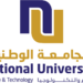 الجامعة الوطنية للعلوم والتكنولوجيا تعلن وظيفة شاغرة