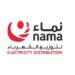 شركة نماء لتوزيع الكهرباء تعلن وظيفة شاغرة