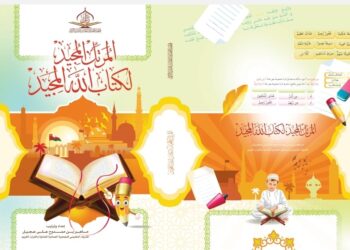 انطلاق دورة “إعداد معلمي منهجي الجمعية العمانية للعناية بالقرآن الكريم”