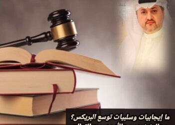 ما إيجابيات وسلبيات توسع البريكس؟