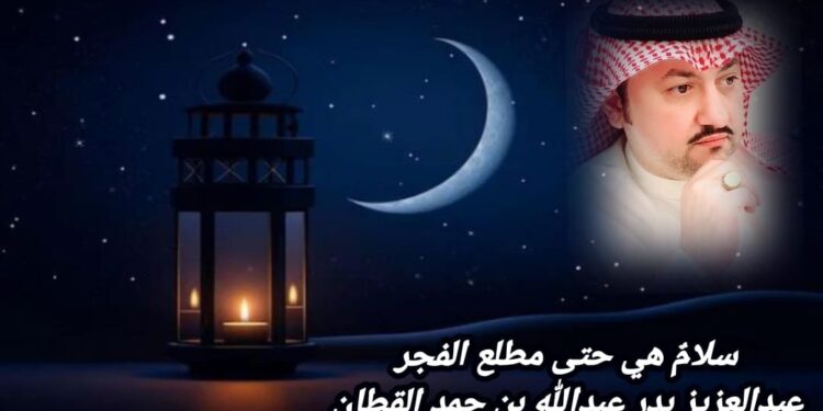 سلامٌ هي حتى مطلع الفجر 1 سلامٌ هي حتى مطلع الفجر