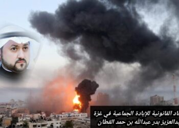 الأبعاد القانونية للإبادة الجماعية في غزة