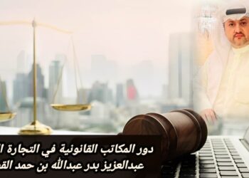 دور المكاتب القانونية في التجارة الدولية