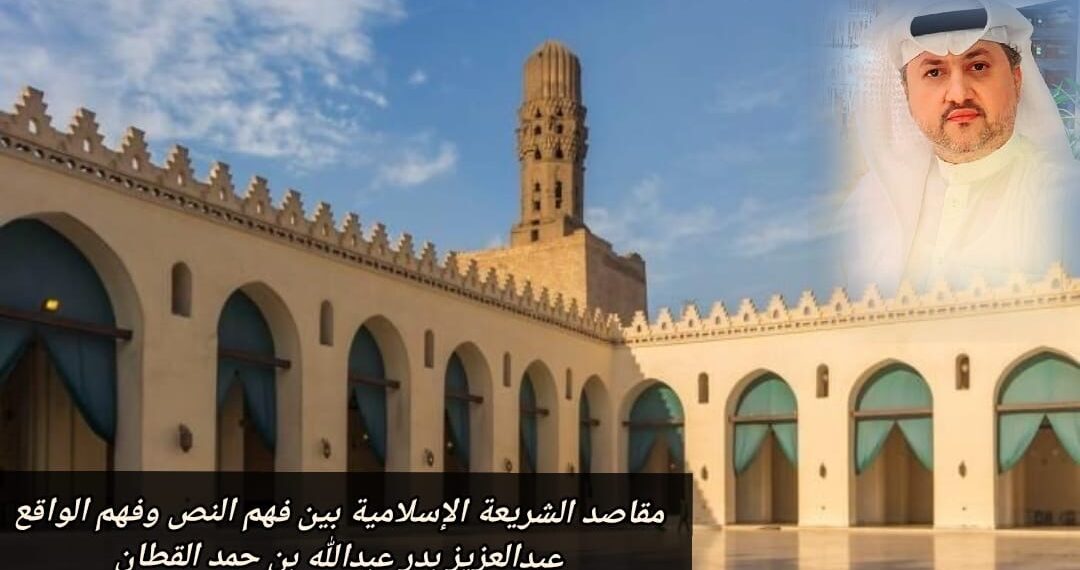 مقاصد الشريعة الإسلامية بين فهم النص وفهم الواقع 1 مقاصد الشريعة الإسلامية بين فهم النص وفهم الواقع