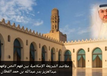 مقاصد الشريعة الإسلامية بين فهم النص وفهم الواقع