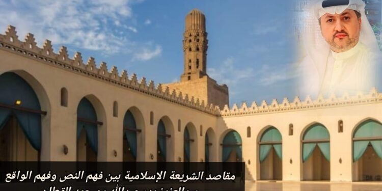 مقاصد الشريعة الإسلامية بين فهم النص وفهم الواقع