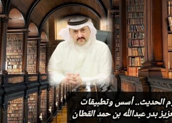 علوم الحديث.. أسس وتطبيقات