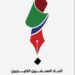 ‏ جمعية الصحفيين العمانية تشارك في حفل تدشين الموقع الإلكتروني والشعار الجديد لاتحاد الصحفيين الخليجيين