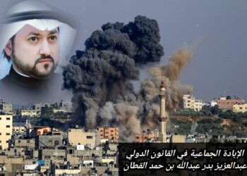 الإبادة الجماعية في القانون الدولي