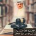 الضوابط القانونية لعقد السمسرة