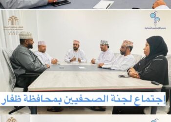 عقد الاجتماع الأول للجنة الصحفيين بمحافظة ظفار لهذا العام
