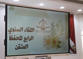 الجمعية العمانية للعناية بالقرآن الكريم تقيم الحفل السنوي لبرنامجها: (الحفظ المتقن)