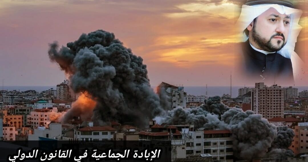 الإبادة الجماعية في القانون الدولي 1 الإبادة الجماعية في القانون الدولي