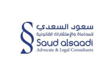 مكتب سعود السعدي للمحاماة والإستشارات القانونية يعلن فرص تدريبية