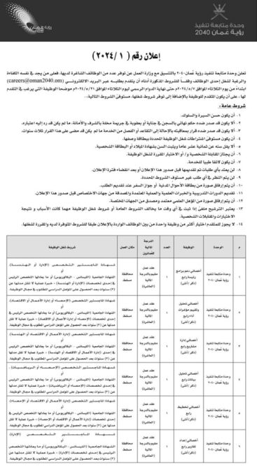 وحدة متابعة تنفيذ رؤية عمان تعلن وظائف شاغرة 2 IMG 0697