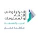 المركز الوطني للإحصاء والمعلومات يعلن وظيفة شاغرة