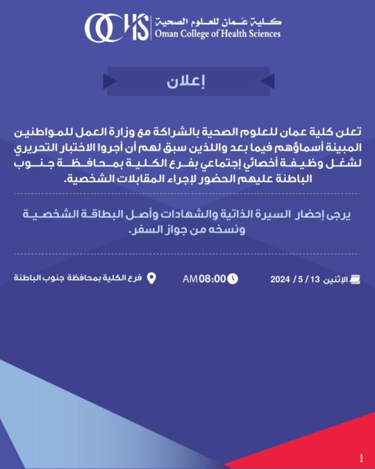 كلية عمان للعلوم الصحية تعلن أسماء المتقدمين لشغل وظيفة “أخصائي اجتماعي” 2 IMG 0725
