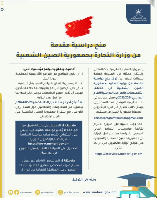 طرح منح دراسية مقدمة من وزارة التجارة بجمهورية الصين الشعبية 2 IMG 0733