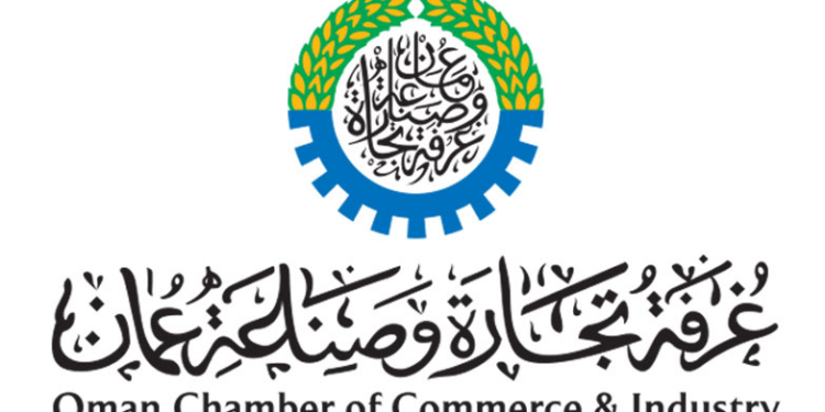 غرفة تجارة و صناعة عمان تعلن 33 شاغر وظيفي