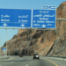 إغلاق جزئي لطريق مسقط السريع 8 إغلاق جزئي لطريق مسقط السريع