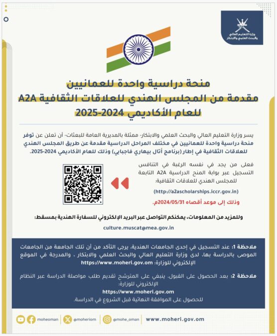 منحة دراسية واحدة للعمانيين مقدمة من المجلس الهندي للعلاقات الثقافية A2A 2 IMG 1086
